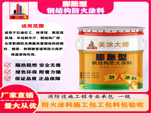 绥阳膨胀型钢结构防火涂料